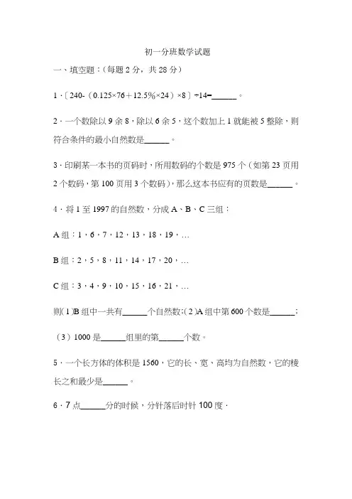 清华附中小升初数学试卷