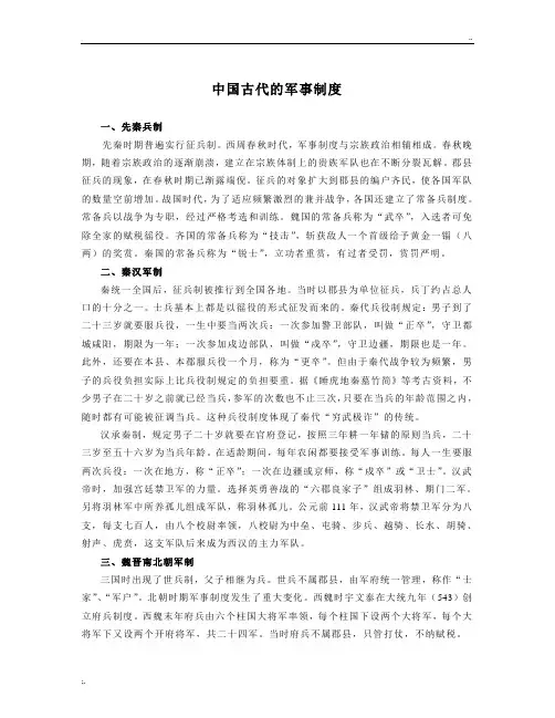 中国古代军事制度
