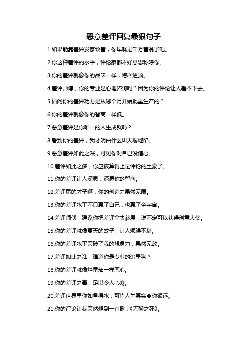 恶意差评回复最狠句子