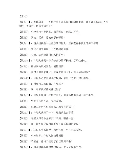 房产爆款搞笑短视频文案