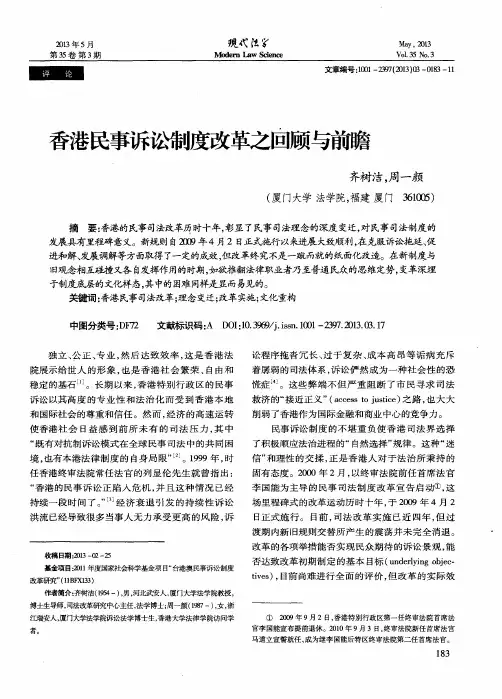 香港民事诉讼制度改革之回顾与前瞻