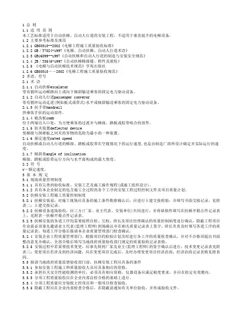 3.自动扶梯、自动人行道安装施工工艺标准