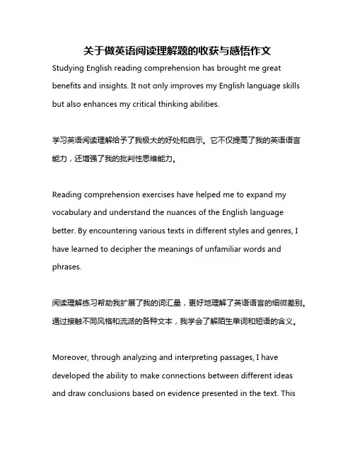 关于做英语阅读理解题的收获与感悟作文