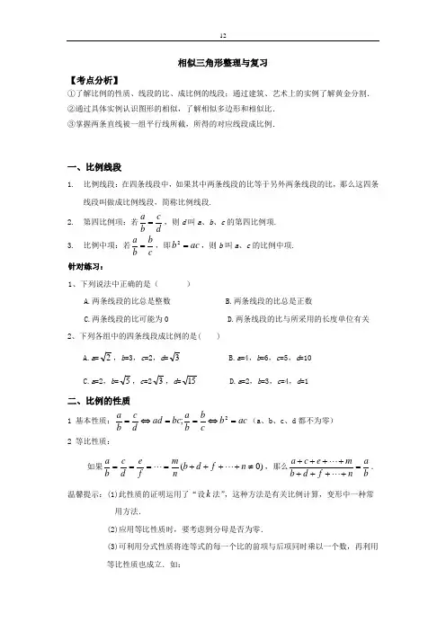 北师大版九年级上册数学相似三角形整理与复习