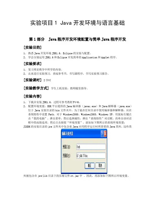 实验项目1 Java开发环境与语言基础
