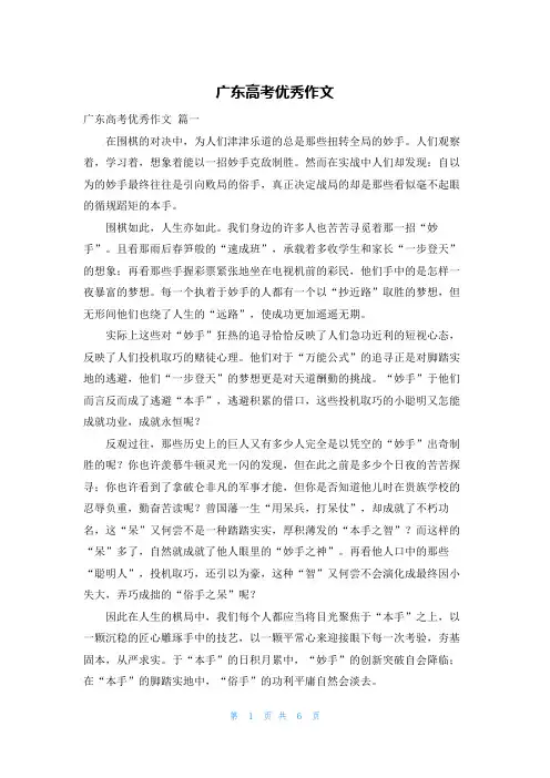 广东高考优秀作文