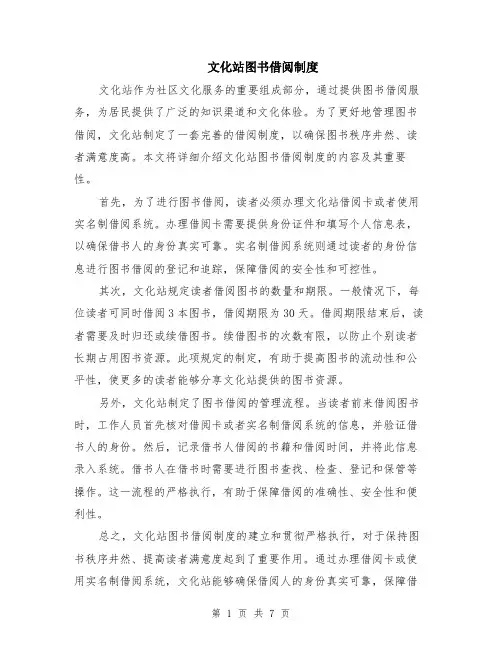 文化站图书借阅制度（3篇）