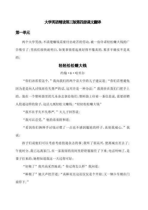 大学英语精读第三版第四册课文翻译