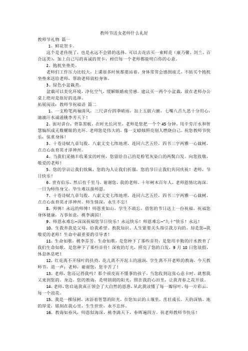 教师节送女老师什么礼好