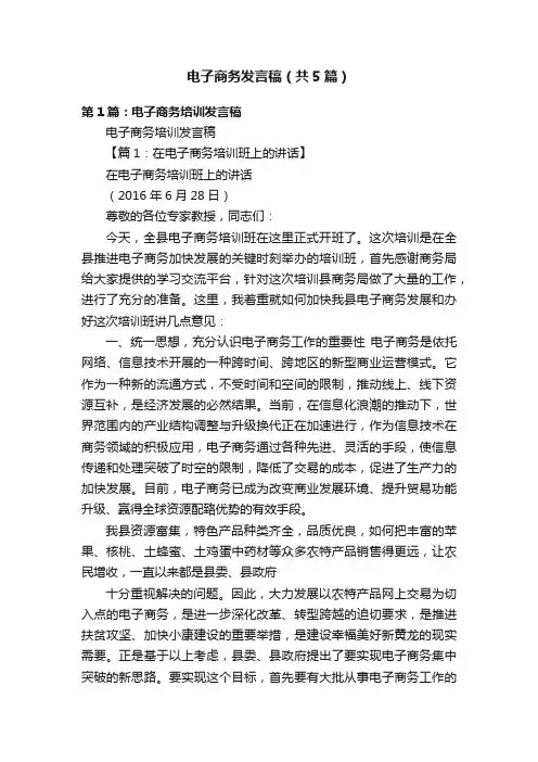 电子商务发言稿（共5篇）