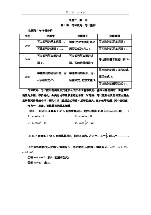 【高考数学精品】等差数列、等比数列