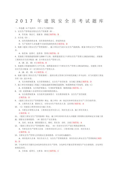 建筑安全员考试题库