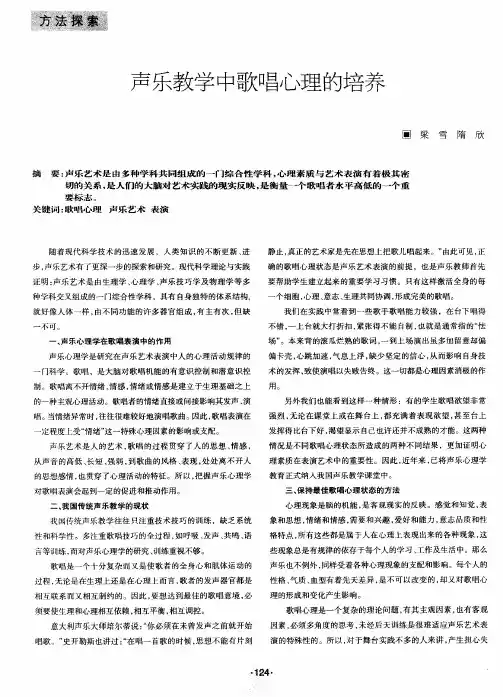 声乐教学中歌唱心理的培养