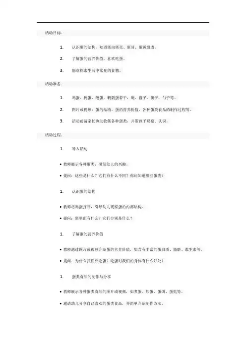 小班蛋的结构科学教案