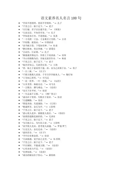 语文素养名人名言100句