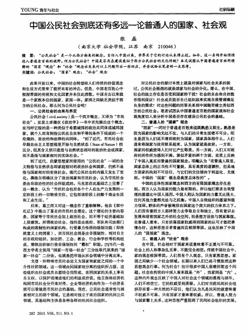 中国公民社会到底还有多远——论普通人的国家、社会观