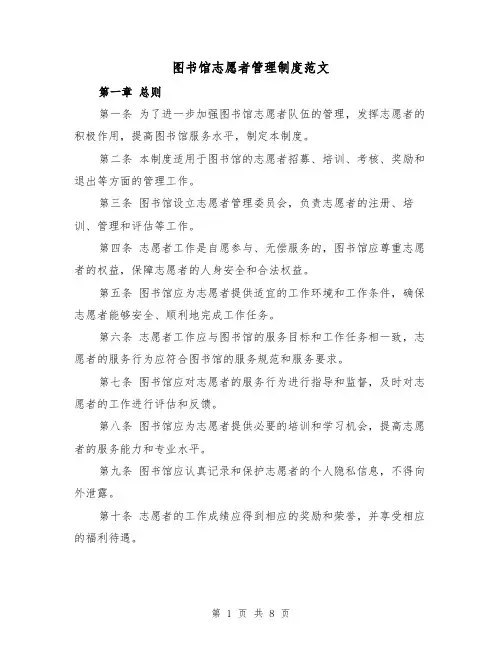 图书馆志愿者管理制度范文(三篇)
