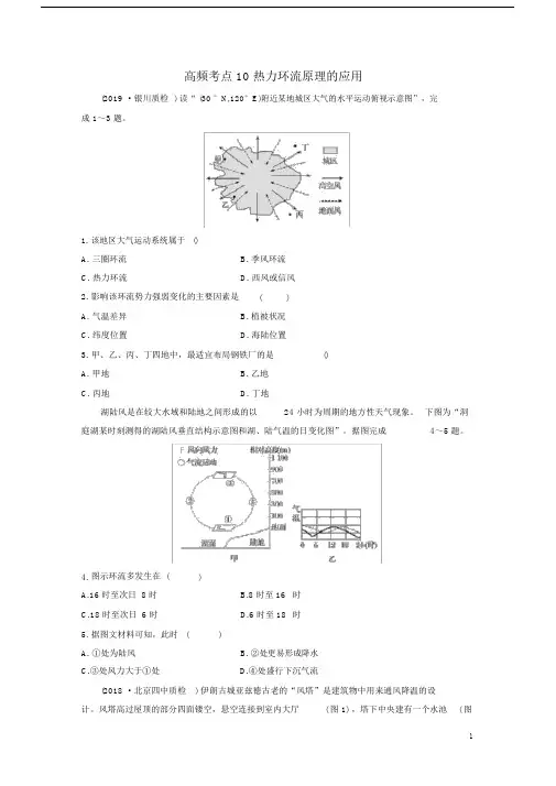 2020版高考地理一轮复习专题二大气与气候10热力环流原理的应用练习解析版.doc