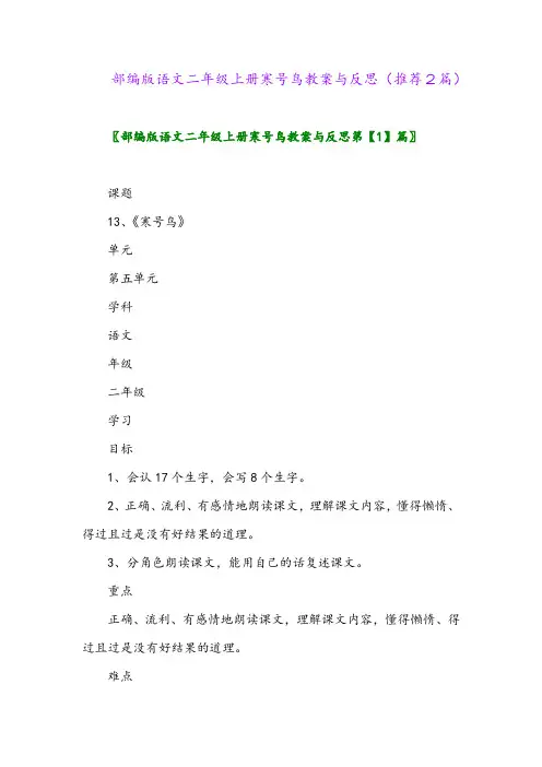 2023年部编版语文二年级上册寒号鸟教案与反思(推荐2篇)