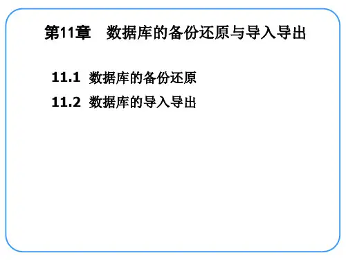 SQL数据库11资料讲解