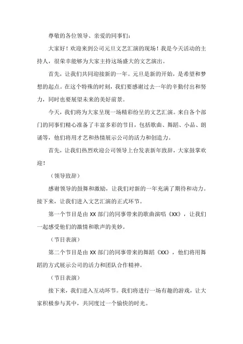 公司元旦文艺汇演主持词