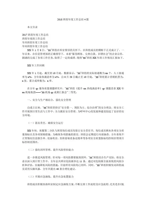 2018班组年度工作总结4篇.doc
