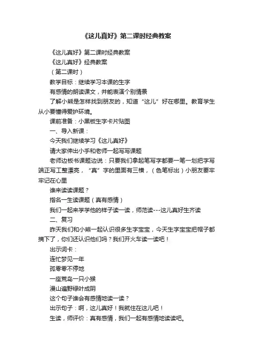 《这儿真好》第二课时经典教案