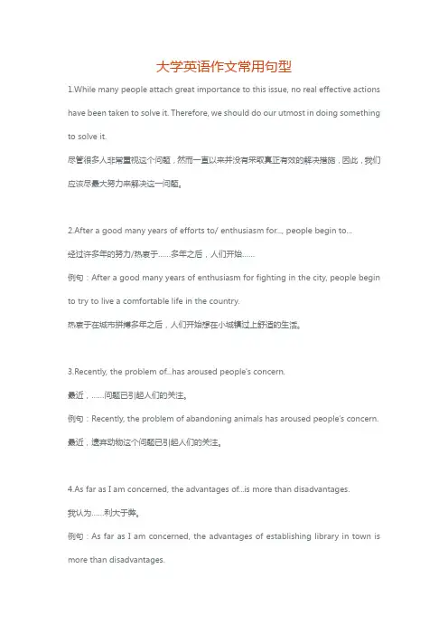 大学英语作文常用句型
