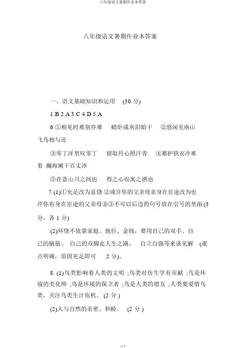 八年级语文暑假作业本答案