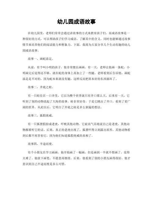 幼儿园成语故事