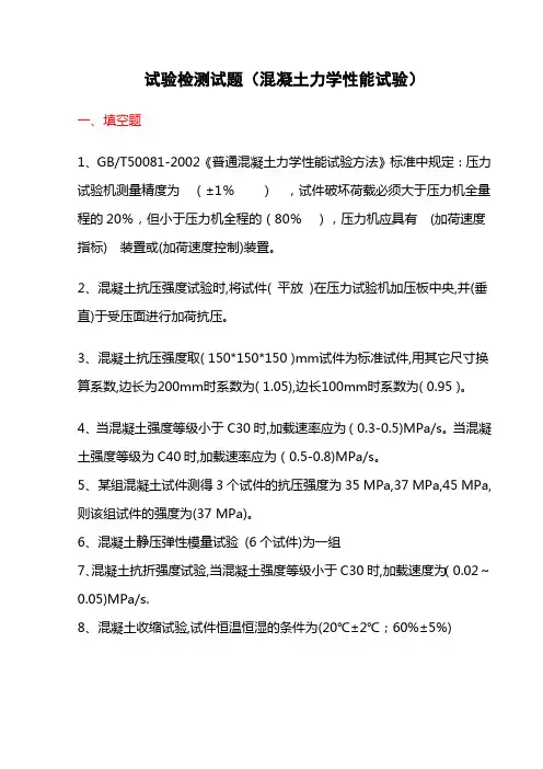 试验检测试题