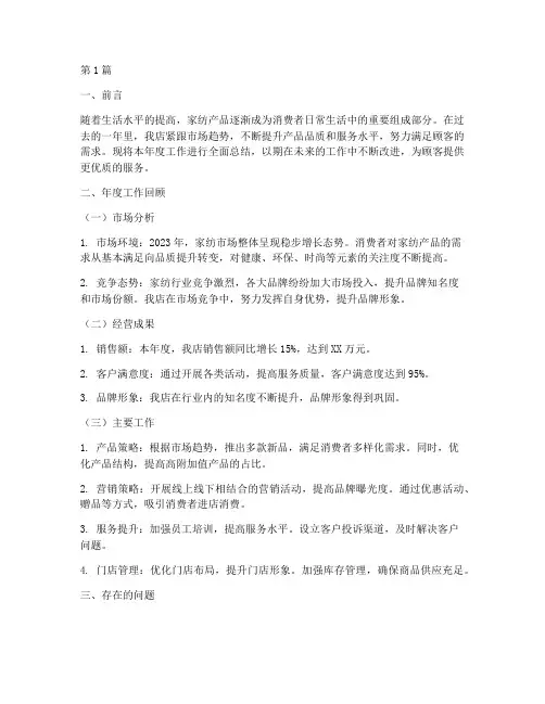 家纺门店年度总结(3篇)
