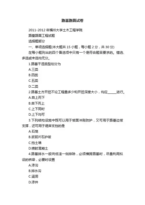 路基路面试卷