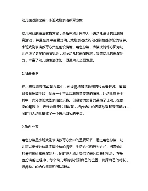 幼儿园戏剧之美：小班戏剧表演教育方案