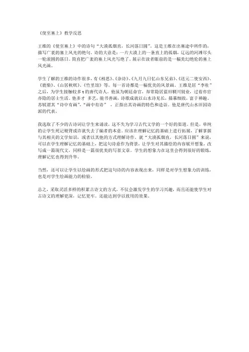 《使至塞上》教学反思