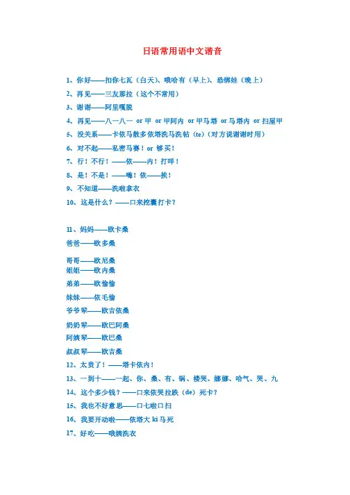 日语学习资料--日语常用语中文谐音（非常好记）