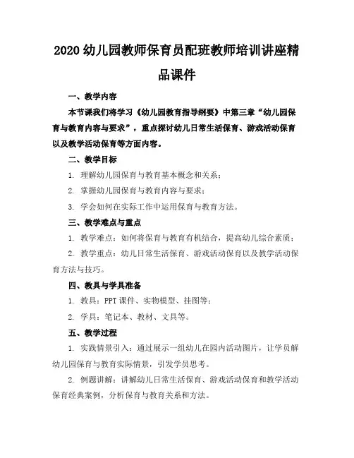 2020幼儿园教师保育员配班教师培训讲座精品课件