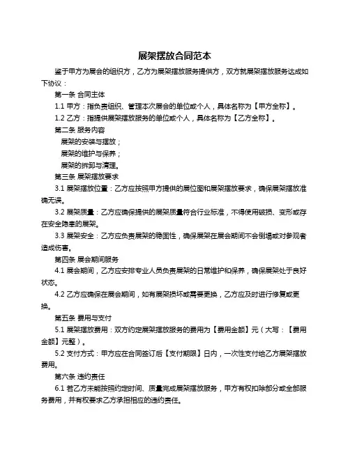 展架摆放合同范本