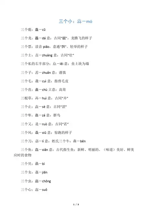 三个相同字组成的新字
