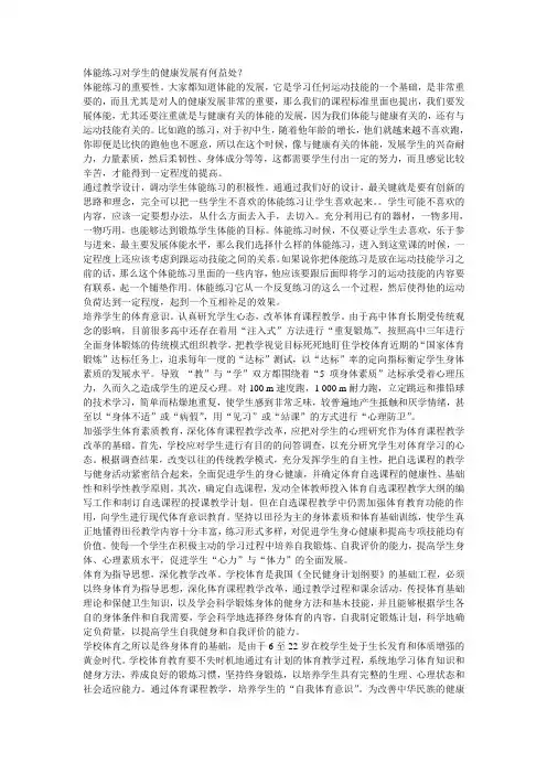 体能练习对学生的健康发展有何益处