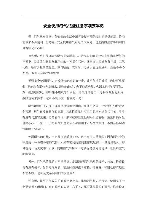 安全使用沼气,这些注意事项要牢记