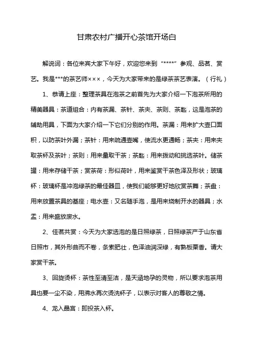 甘肃农村广播开心茶馆开场白