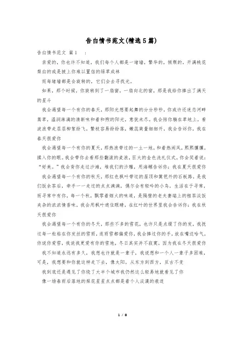 告白情书范文(精选5篇)