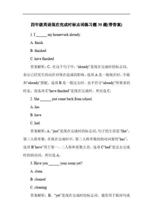四年级英语现在完成时标志词练习题30题(带答案)
