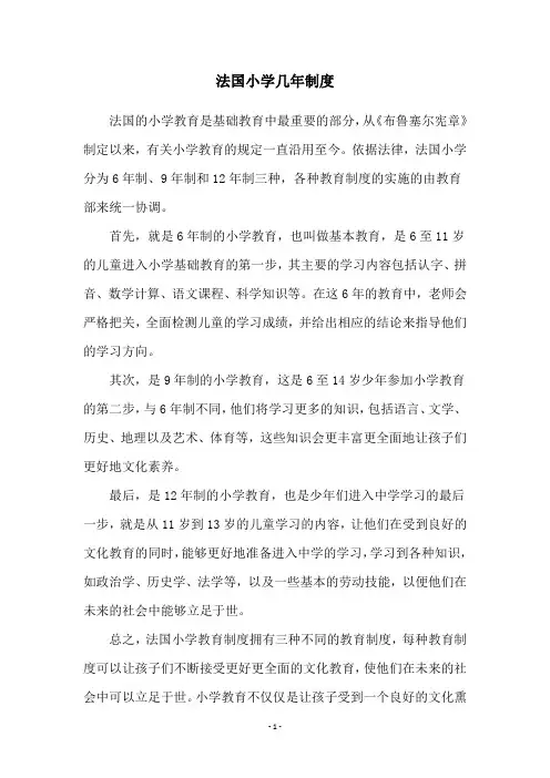 法国小学几年制度