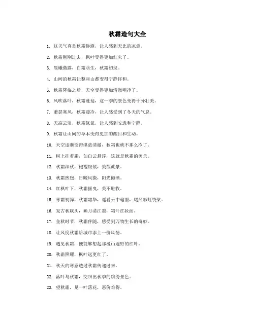 秋霜造句大全