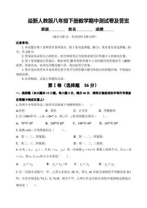 最新人教版八年级下册数学期中测试卷及答案