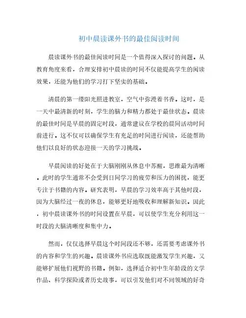 初中晨读课外书的最佳阅读时间