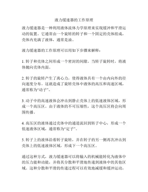液力缓速器的工作原理