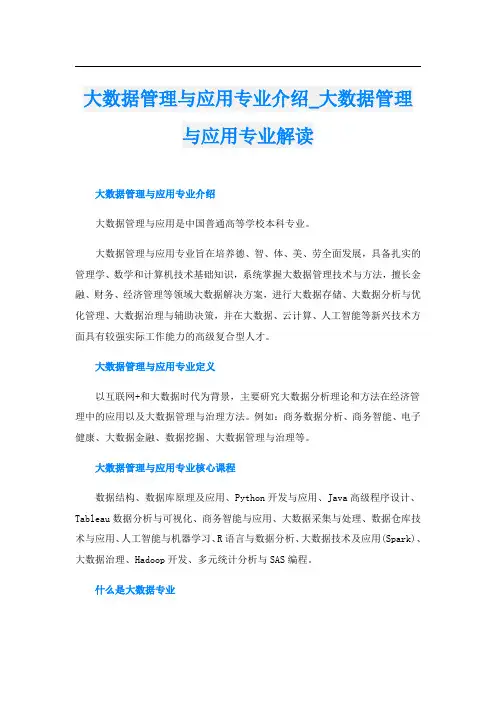 大数据管理与应用专业介绍_大数据管理与应用专业解读